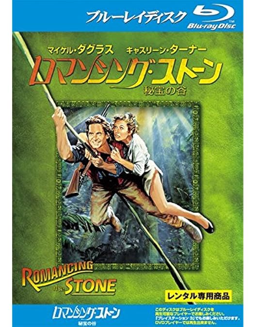Amazon.co.jp: ナイルの宝石 [DVD] : マイケル・ダグラス, キャス